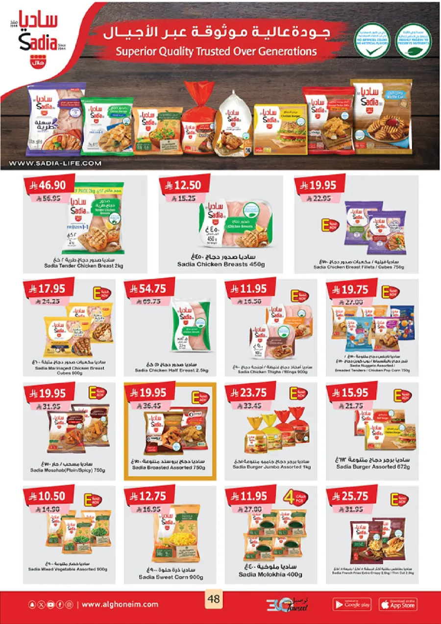 Summer Promotion In Al Ghoneim market Abha