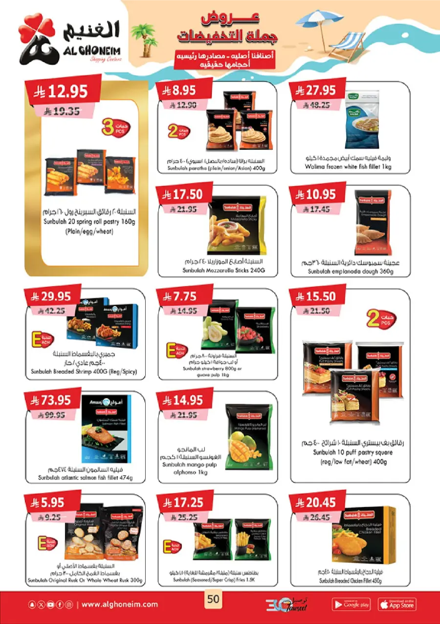 Summer Promotion In Al Ghoneim market Abha