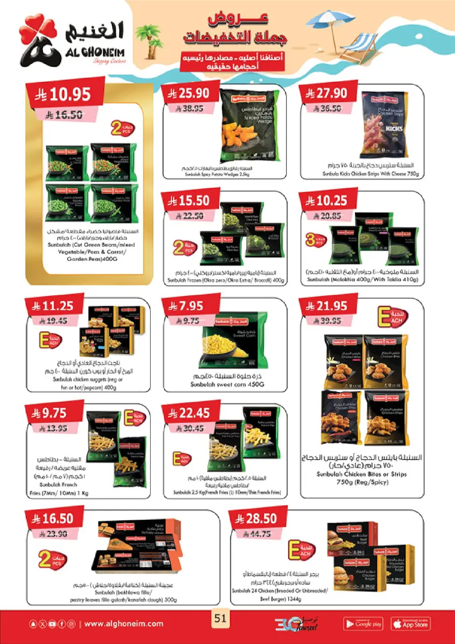 Summer Promotion In Al Ghoneim market Abha