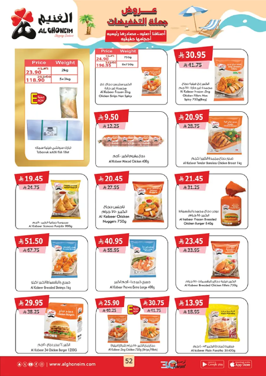 Summer Promotion In Al Ghoneim market Abha