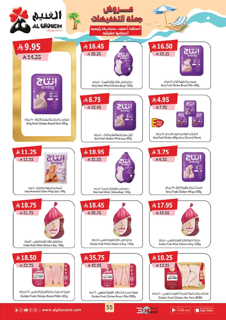 Summer Promotion In Al Ghoneim market Abha