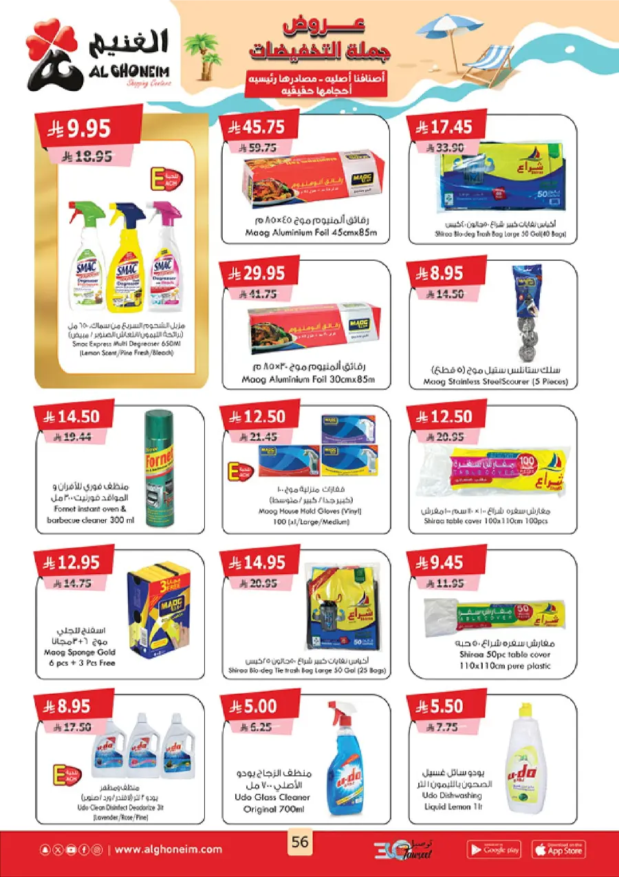 Summer Promotion In Al Ghoneim market Abha