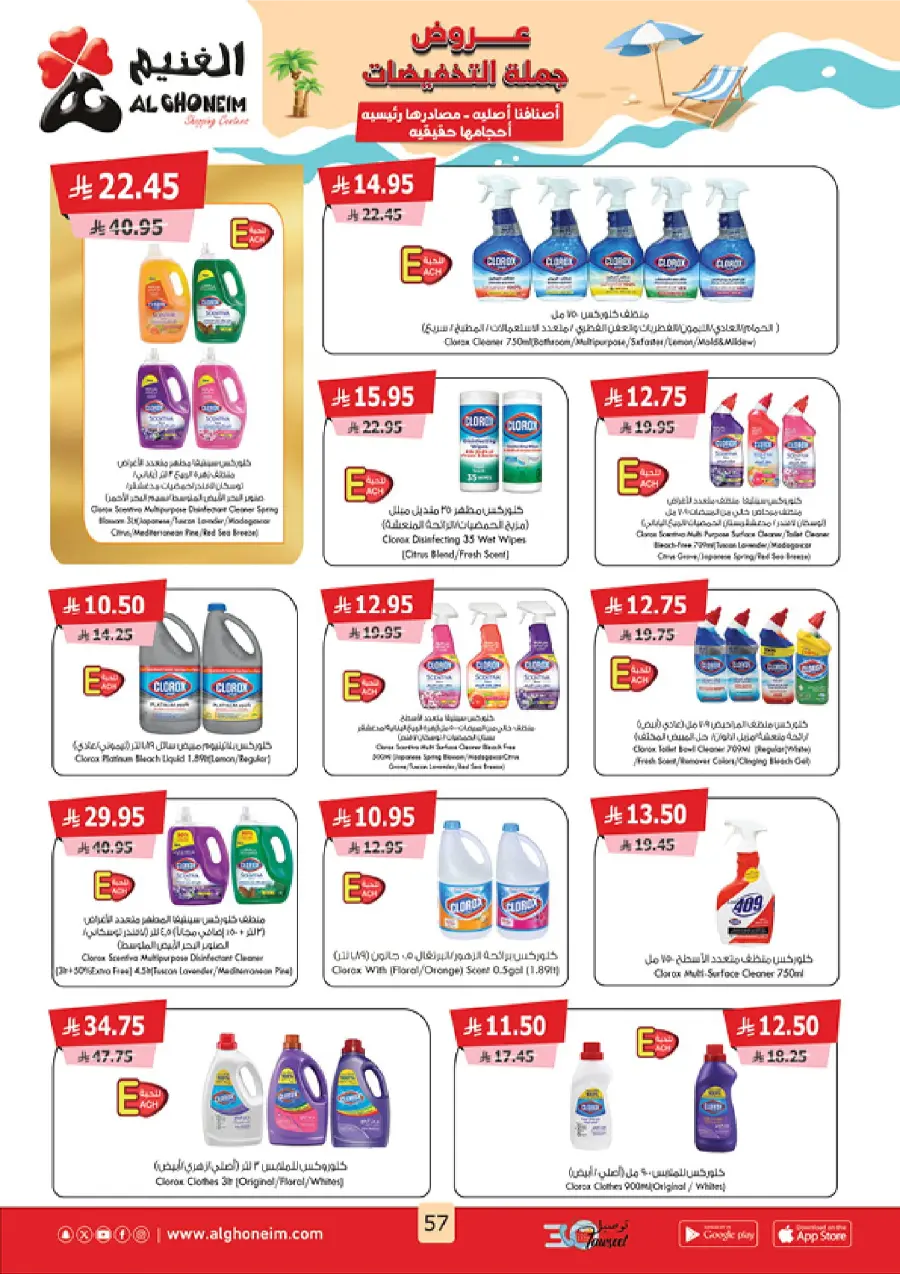 Summer Promotion In Al Ghoneim market Abha