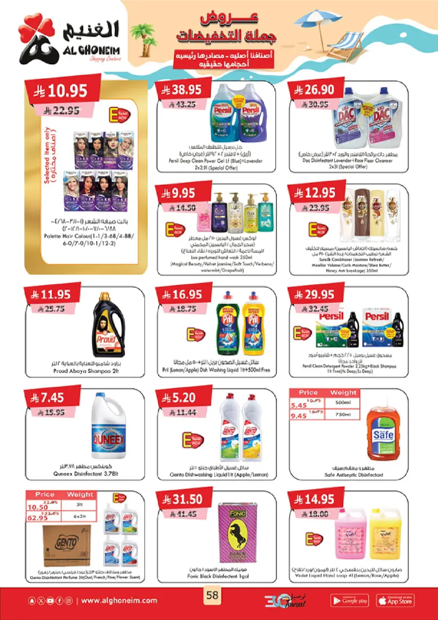 Summer Promotion In Al Ghoneim market Abha