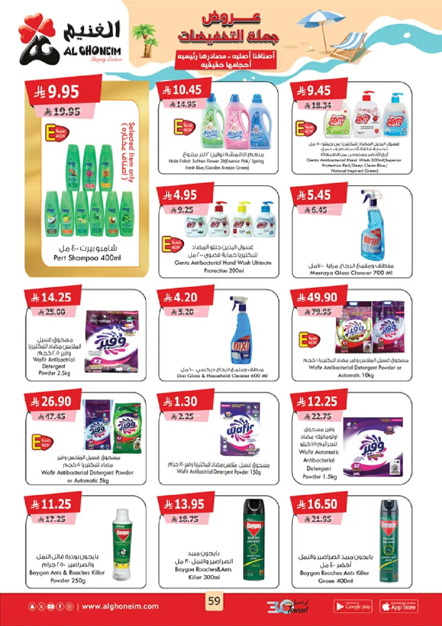 Summer Promotion In Al Ghoneim market Abha