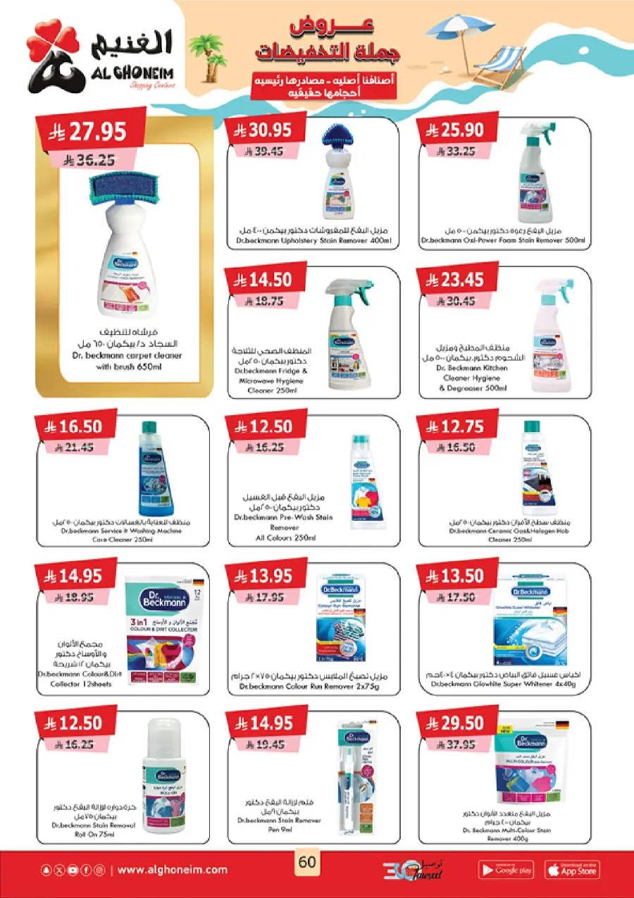 Summer Promotion In Al Ghoneim market Abha