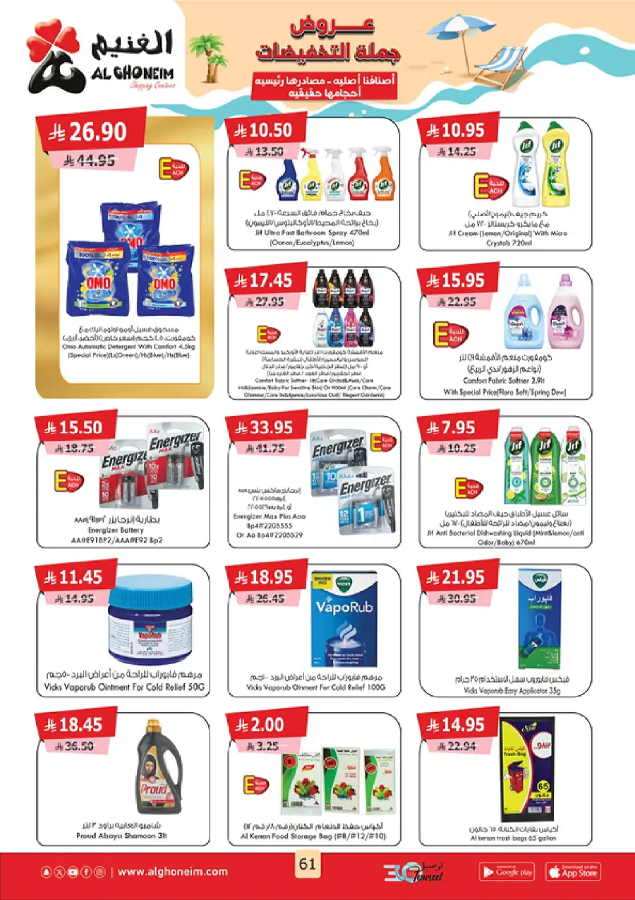 Summer Promotion In Al Ghoneim market Abha