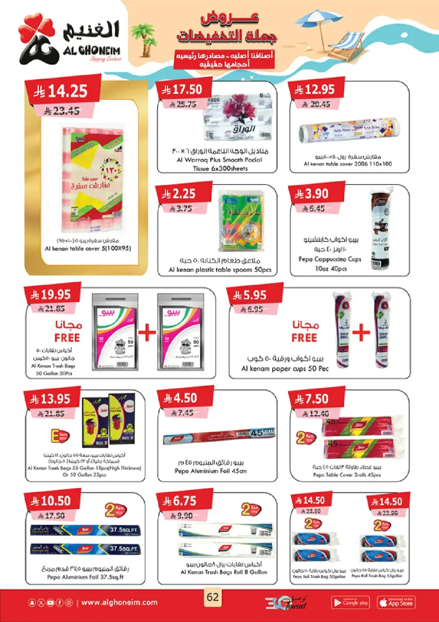 Summer Promotion In Al Ghoneim market Abha