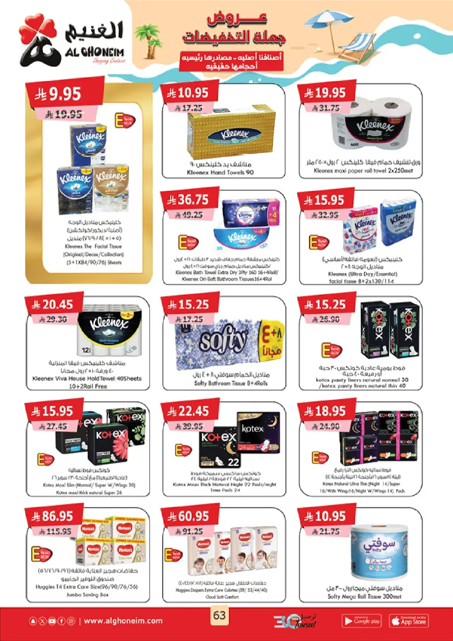 Summer Promotion In Al Ghoneim market Abha