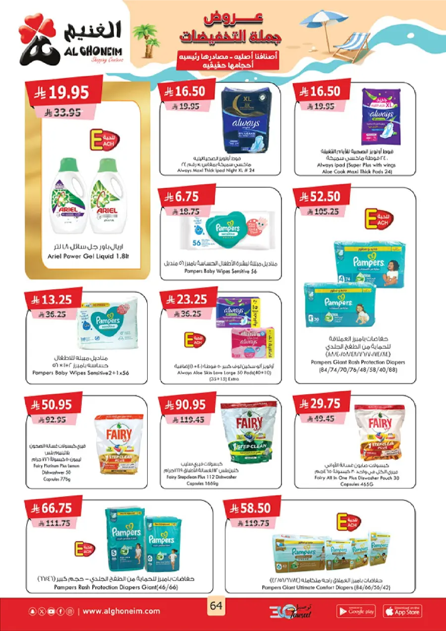 Summer Promotion In Al Ghoneim market Abha