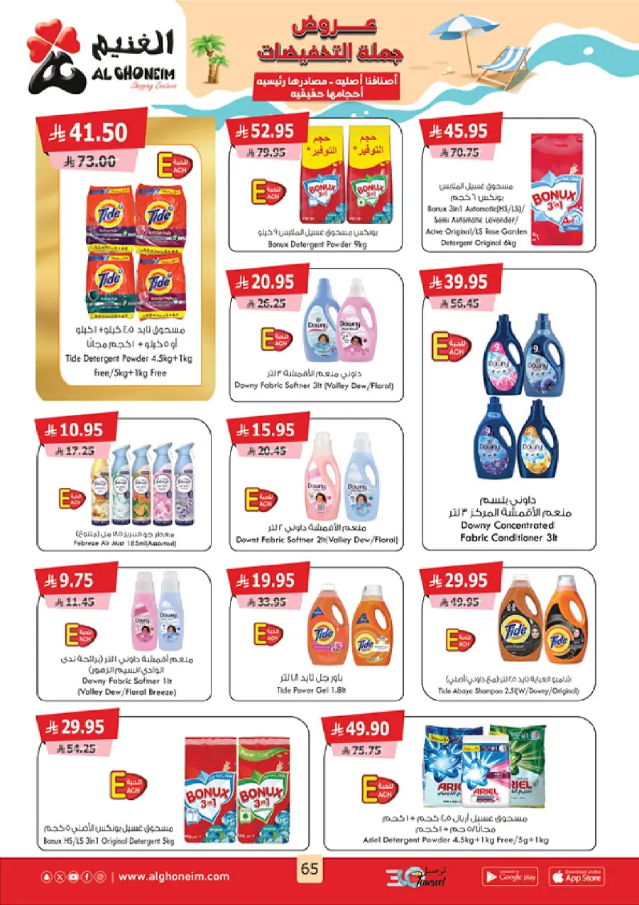 Summer Promotion In Al Ghoneim market Abha