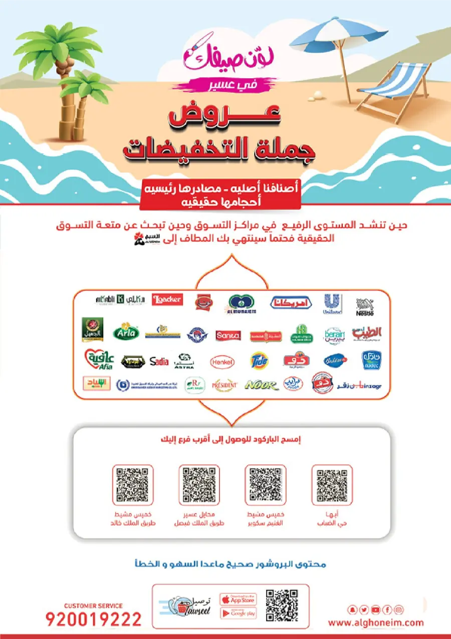Summer Promotion In Al Ghoneim market Abha