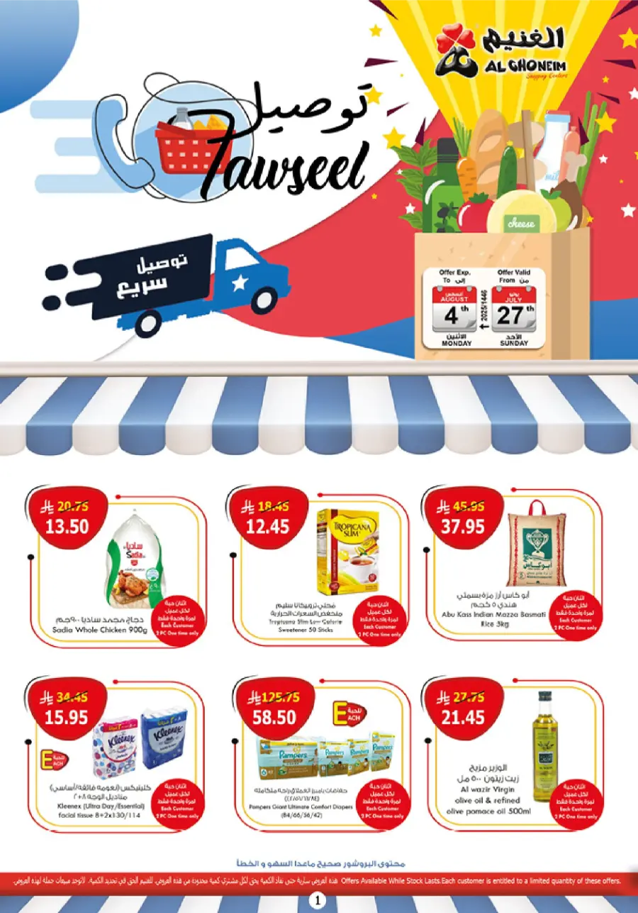 Tawseel Promotion In Al Ghoneim market Abha