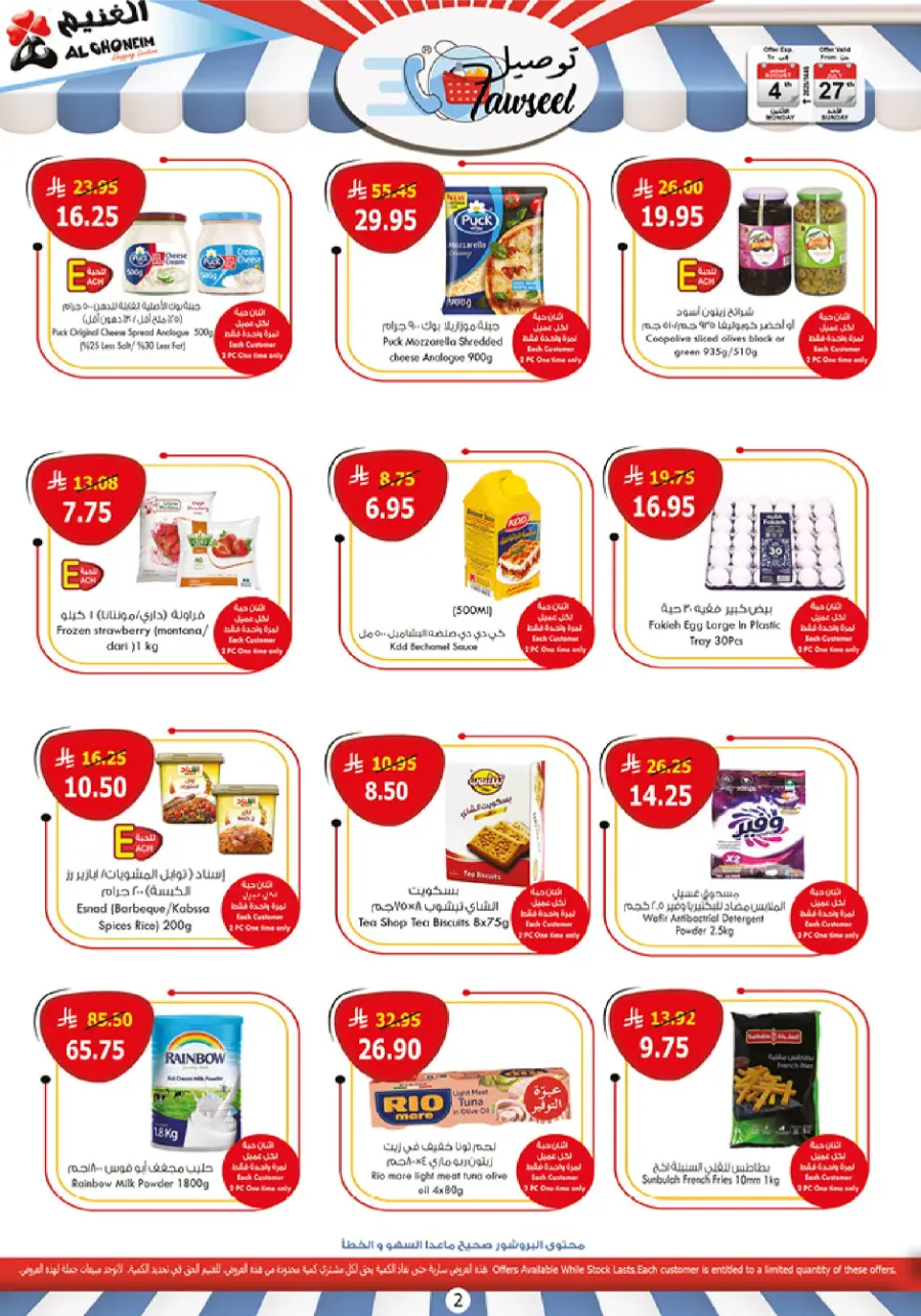 Tawseel Promotion In Al Ghoneim market Abha