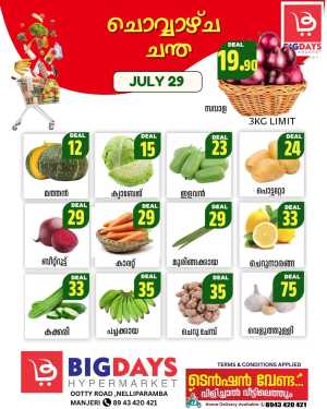 Tuesday Offer In Bigdays Hypermarket Malappuram