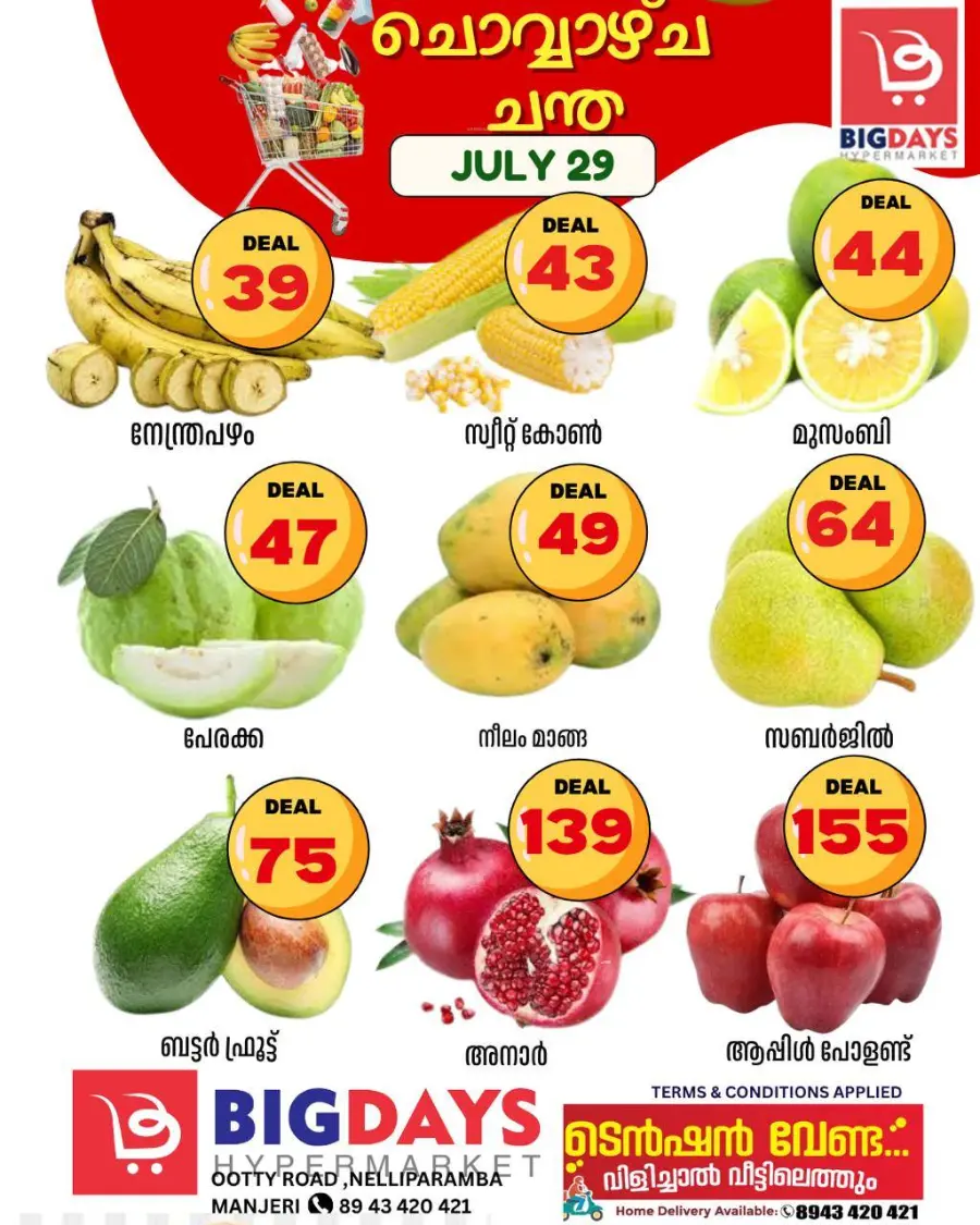 Tuesday Offer In Bigdays Hypermarket Malappuram