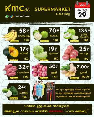 Tuesday Offer In KMCee Supermarket Thrissur