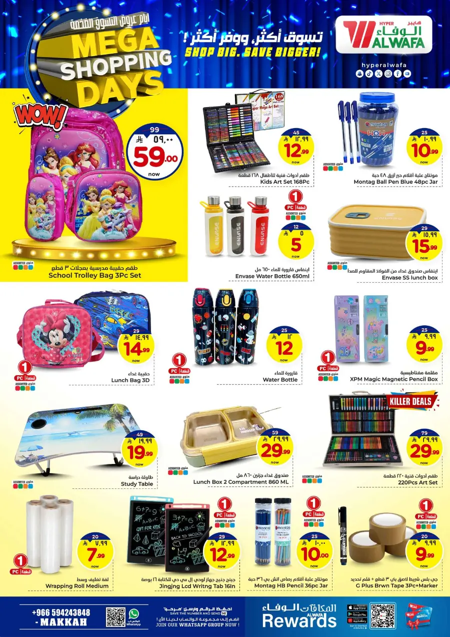 Mega shopping days In Al Wafa Hypermarket Makkah