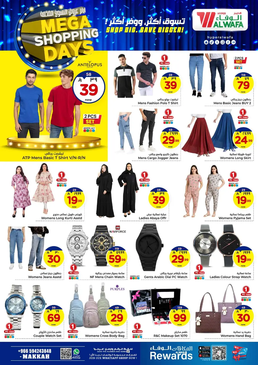 Mega shopping days In Al Wafa Hypermarket Makkah