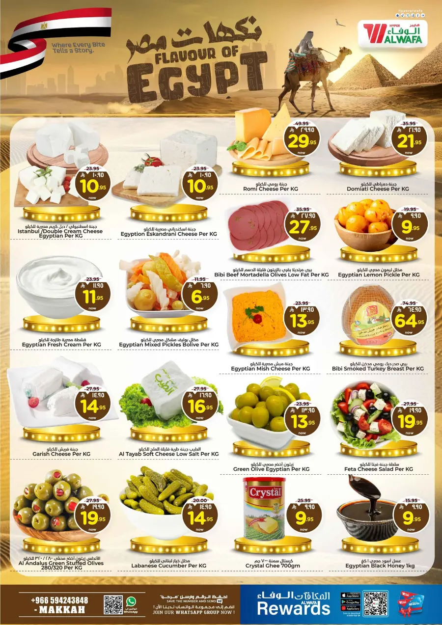 Mega shopping days In Al Wafa Hypermarket Makkah
