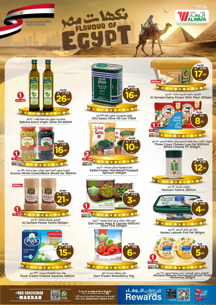 Mega shopping days In Al Wafa Hypermarket Makkah