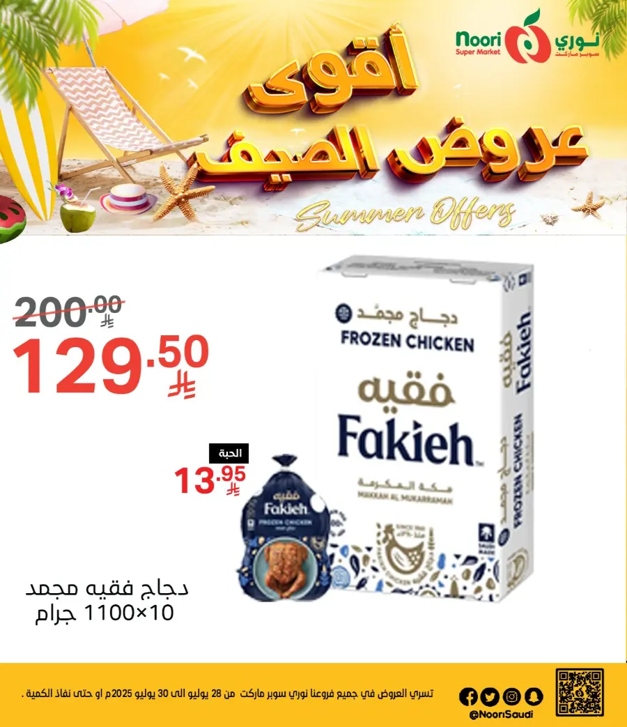 Summer Offer In Noori Supermarket Makkah