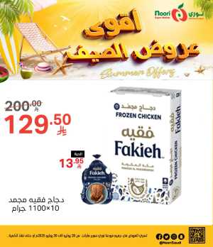Summer Offer In Noori Supermarket Jeddah,Makkah