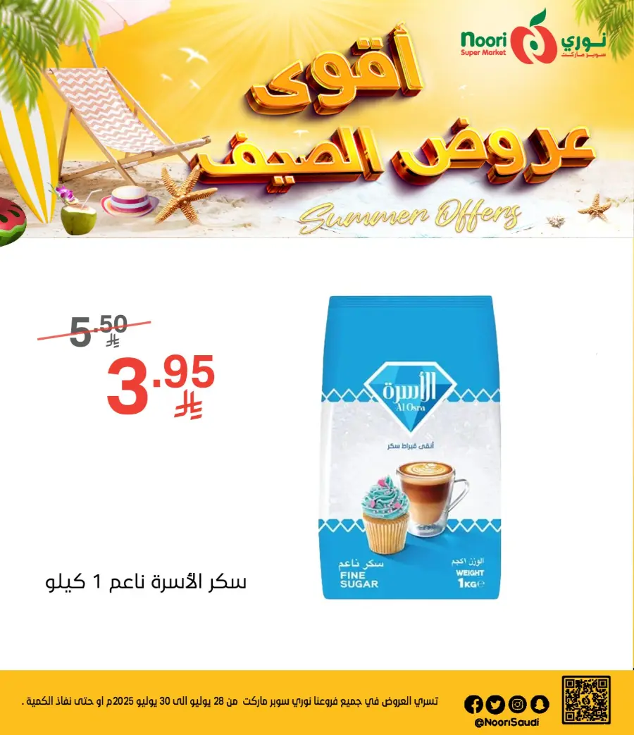 Summer Offer In Noori Supermarket Makkah