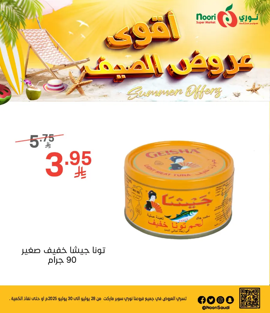 Summer Offer In Noori Supermarket Makkah
