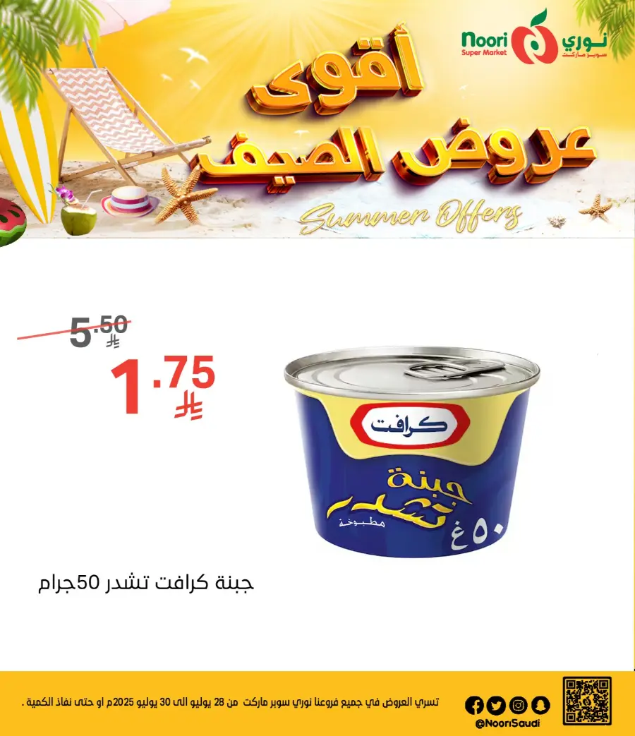 Summer Offer In Noori Supermarket Makkah