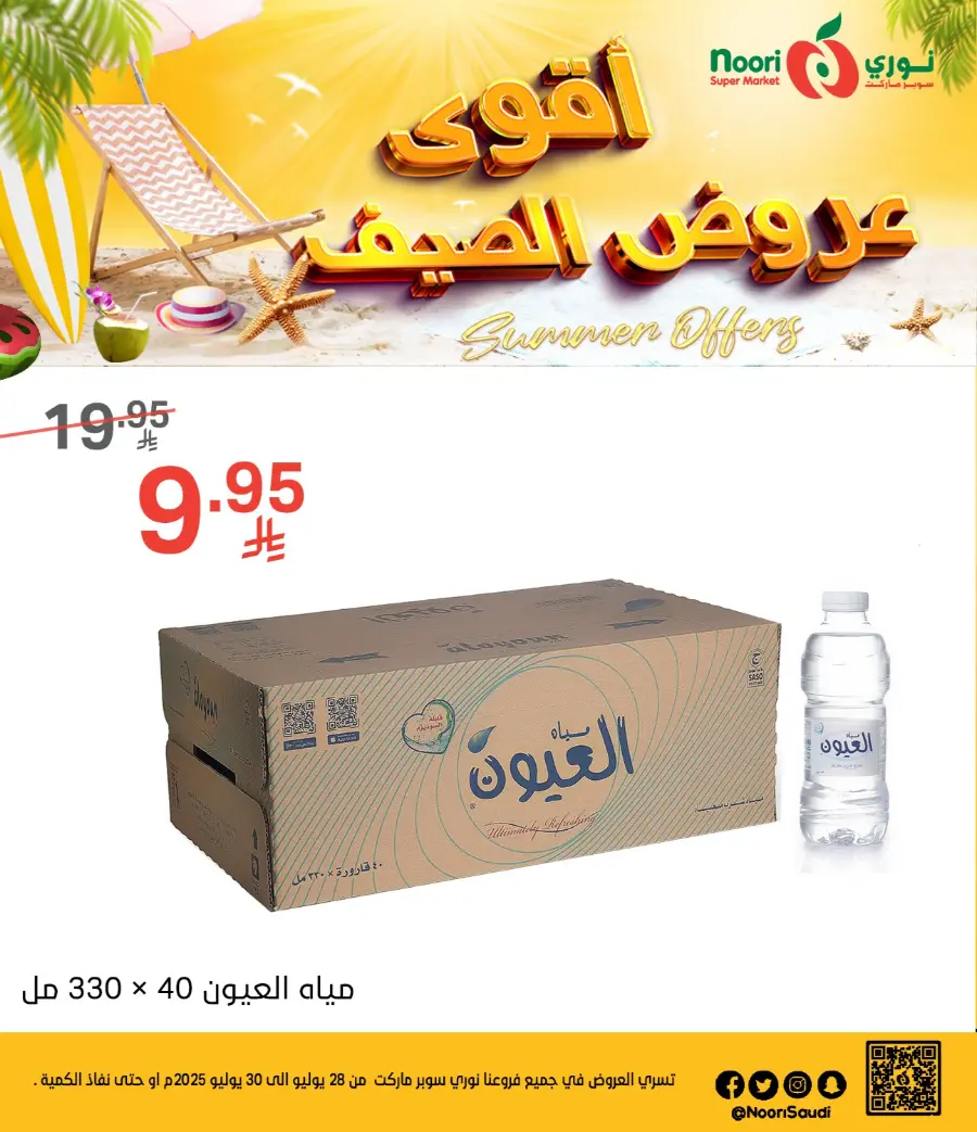 Summer Offer In Noori Supermarket Makkah