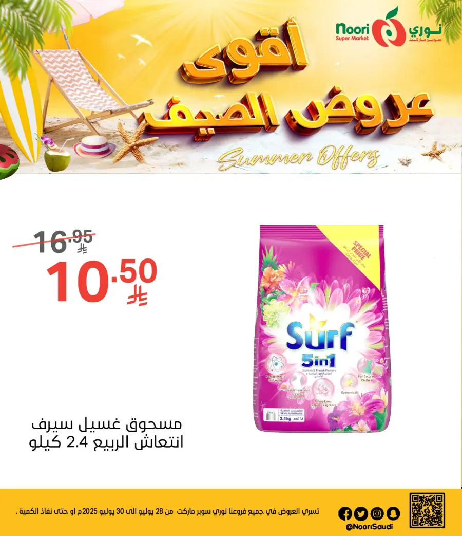 Summer Offer In Noori Supermarket Makkah