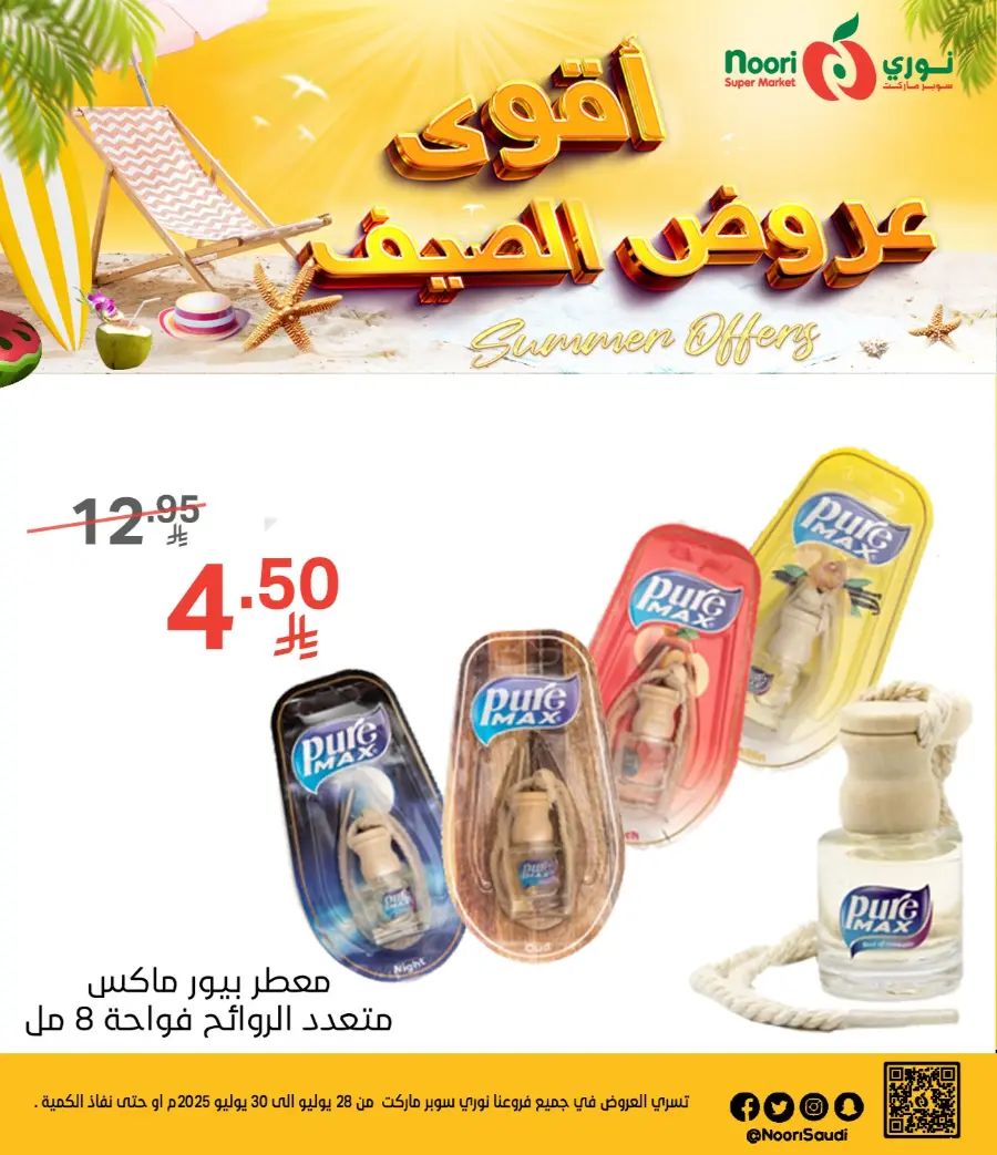 Summer Offer In Noori Supermarket Makkah