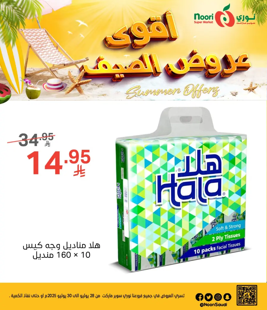 Summer Offer In Noori Supermarket Makkah