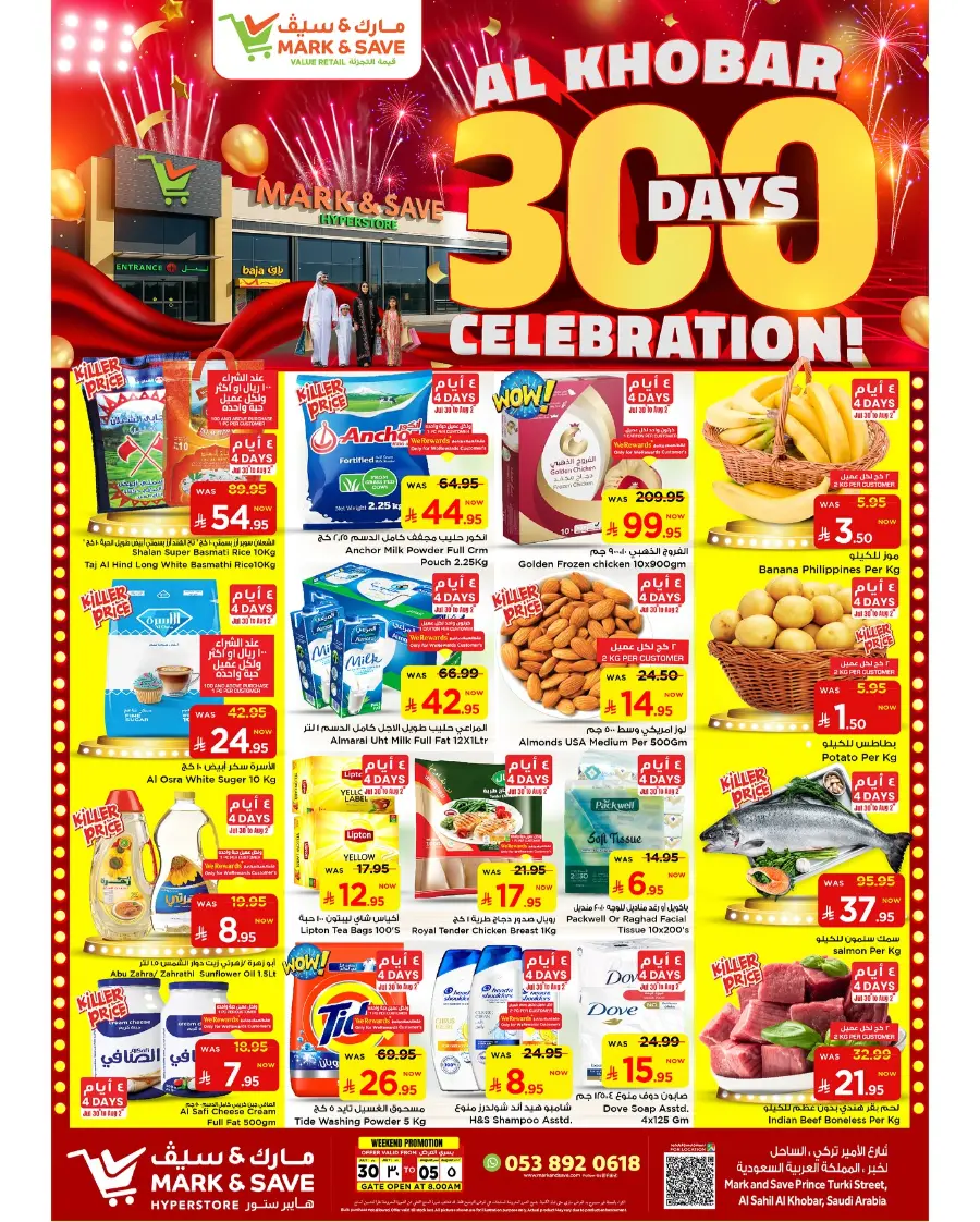 300 Days celebration In Mark & Save Al Khobar