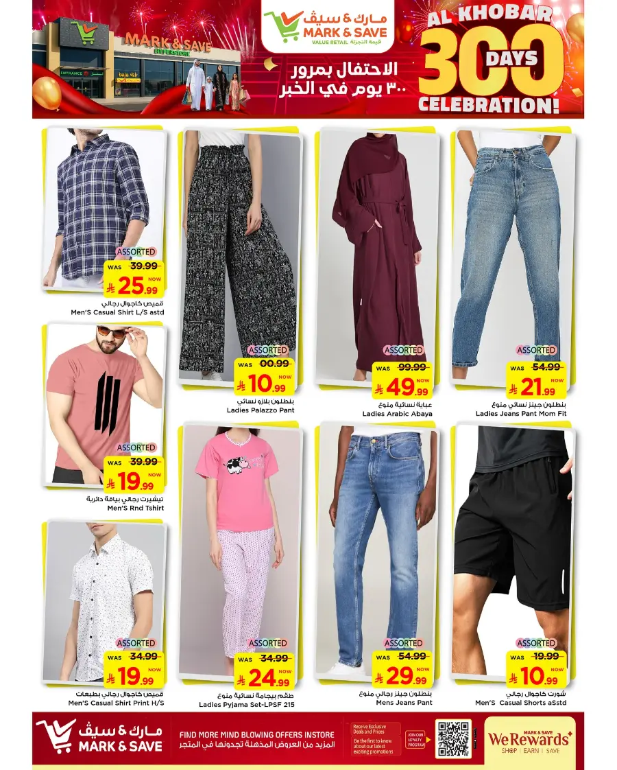 300 Days celebration In Mark & Save Al Khobar