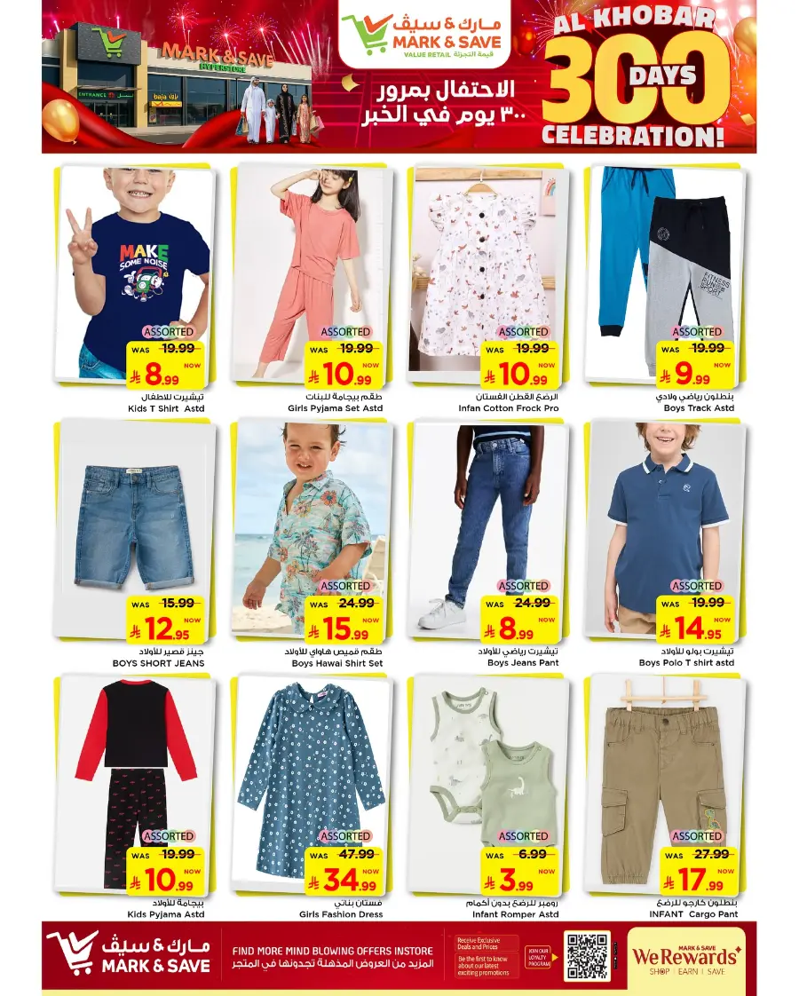 300 Days celebration In Mark & Save Al Khobar