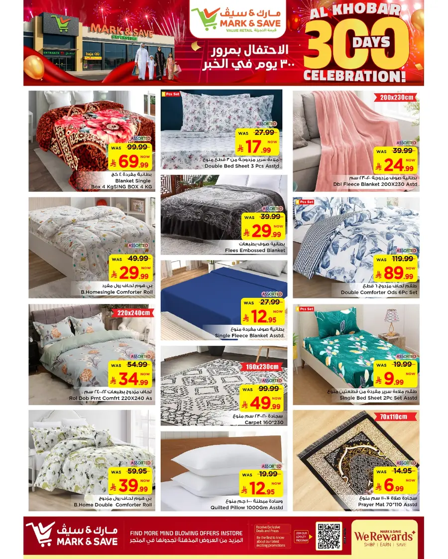 300 Days celebration In Mark & Save Al Khobar