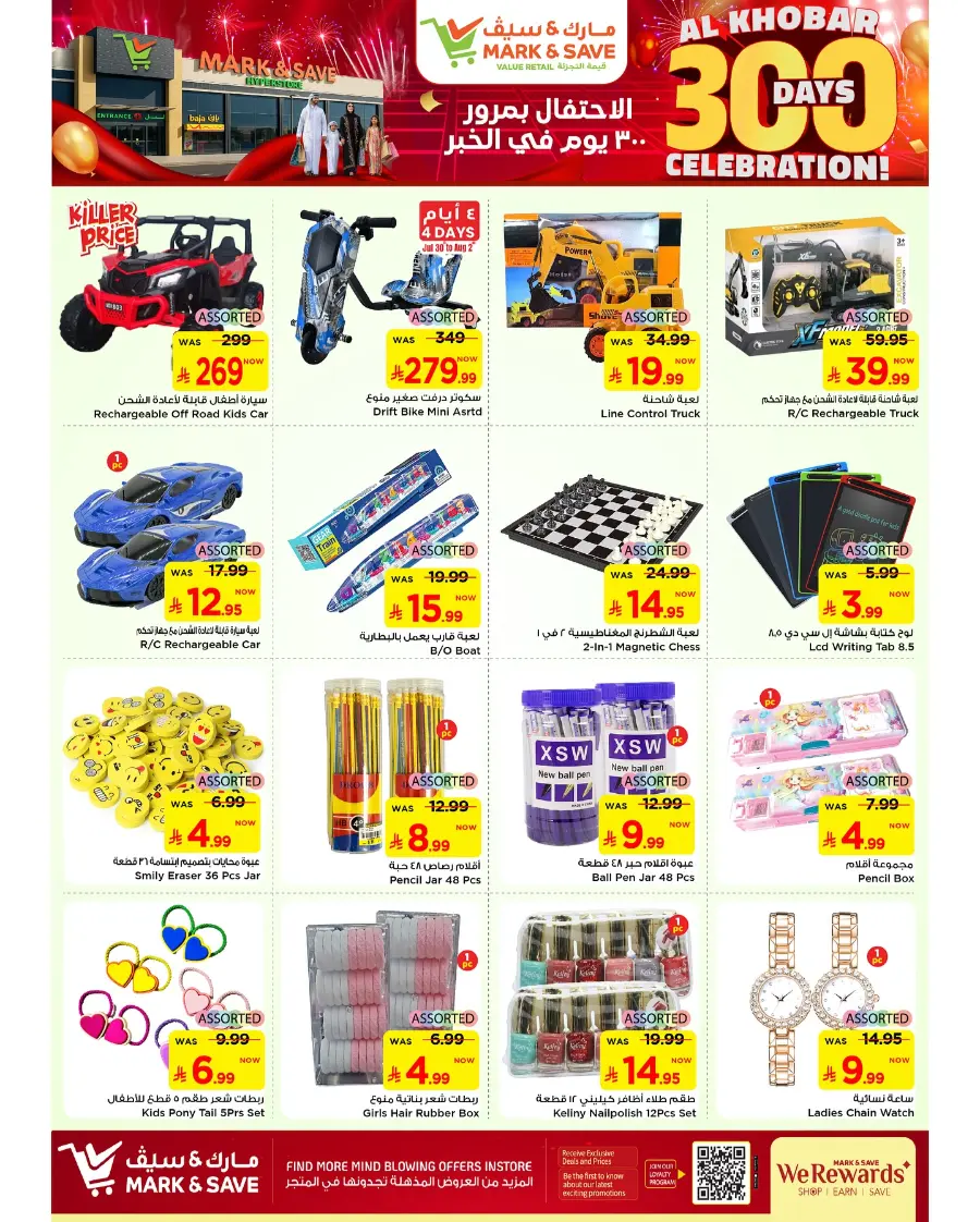 300 Days celebration In Mark & Save Al Khobar