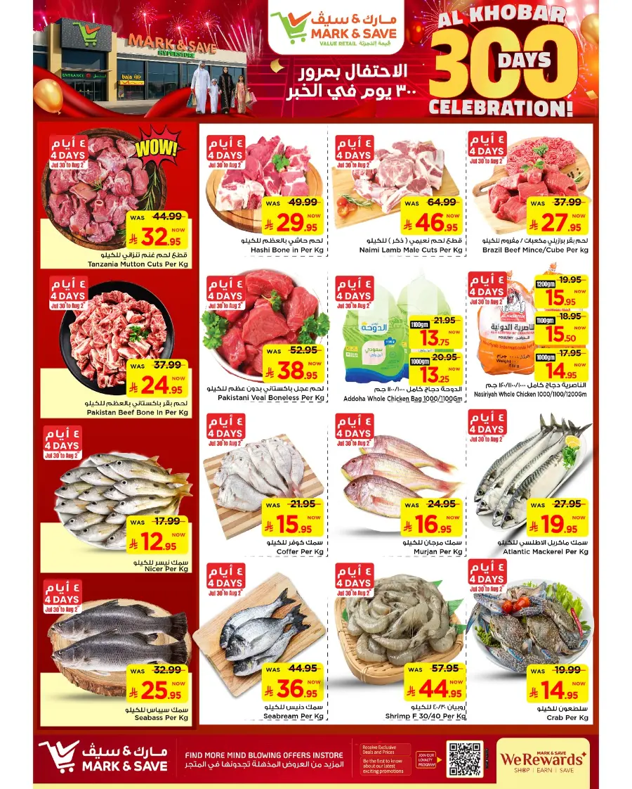 300 Days celebration In Mark & Save Al Khobar
