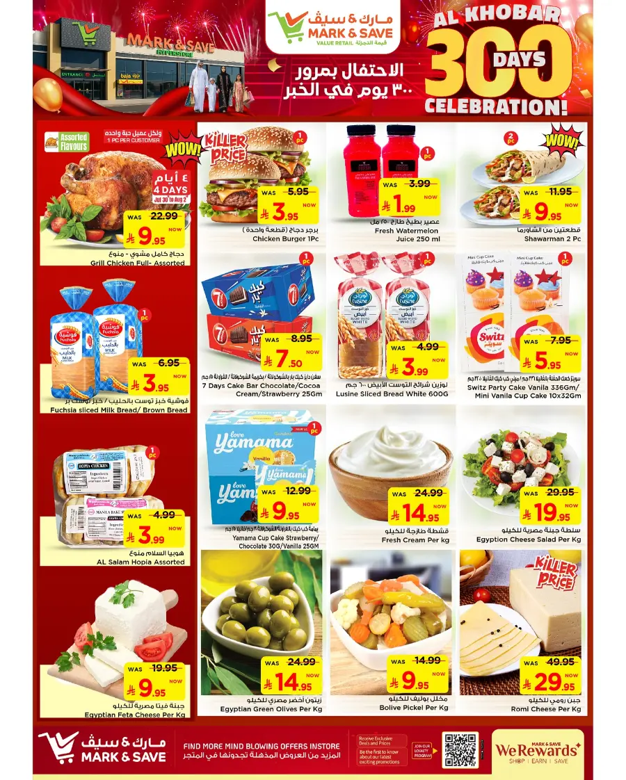 300 Days celebration In Mark & Save Al Khobar