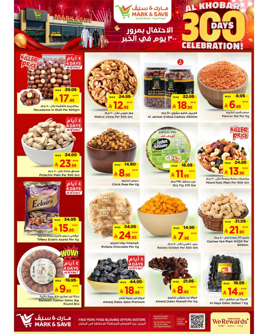 300 Days celebration In Mark & Save Al Khobar