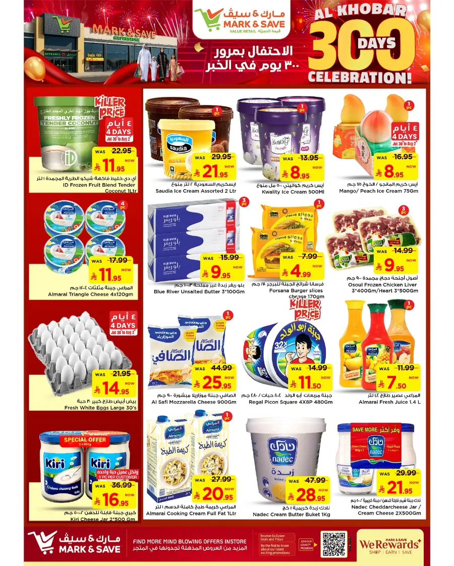 300 Days celebration In Mark & Save Al Khobar