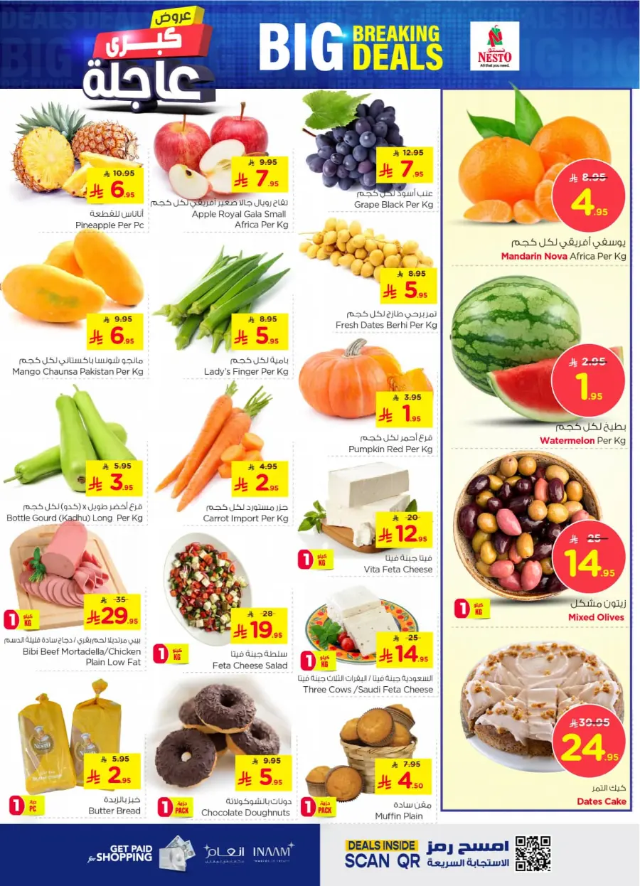Big baking deals In Nesto Hypermarket Shaqraa