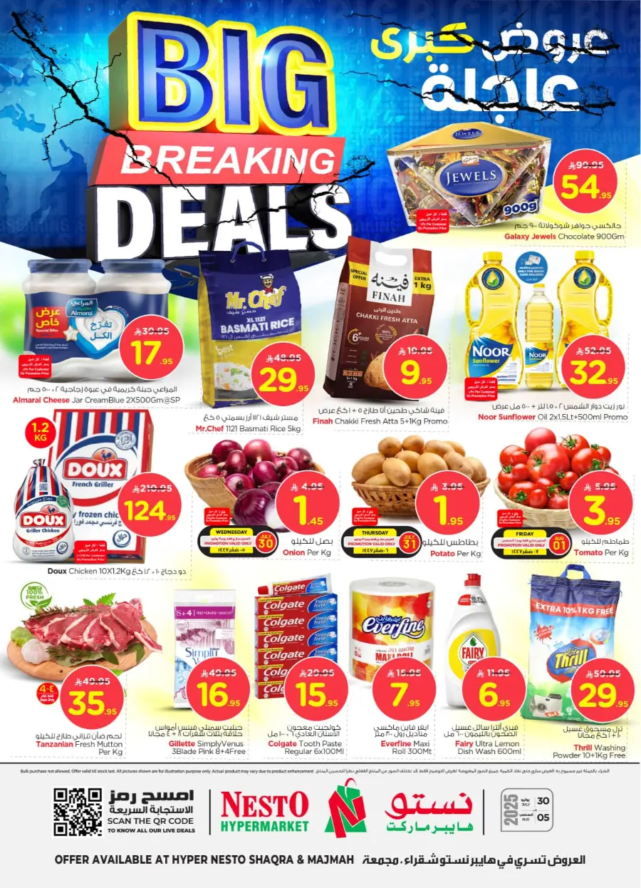Big baking deals In Nesto Hypermarket Shaqraa