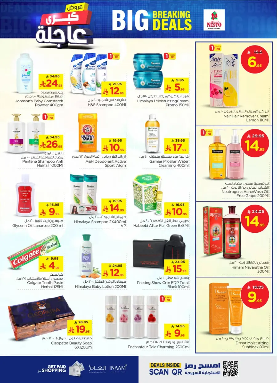 Big baking deals In Nesto Hypermarket Shaqraa