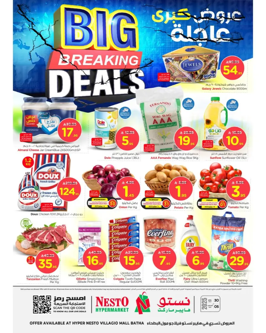 Big breaking deals In Nesto Hypermarket undefined