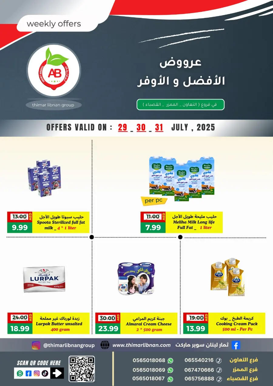 Weekly Offers In Thimar Libnan Dubai
