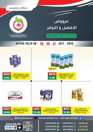 Weekly Offers In Thimar Libnan Dubai,Sharjah / Ajman