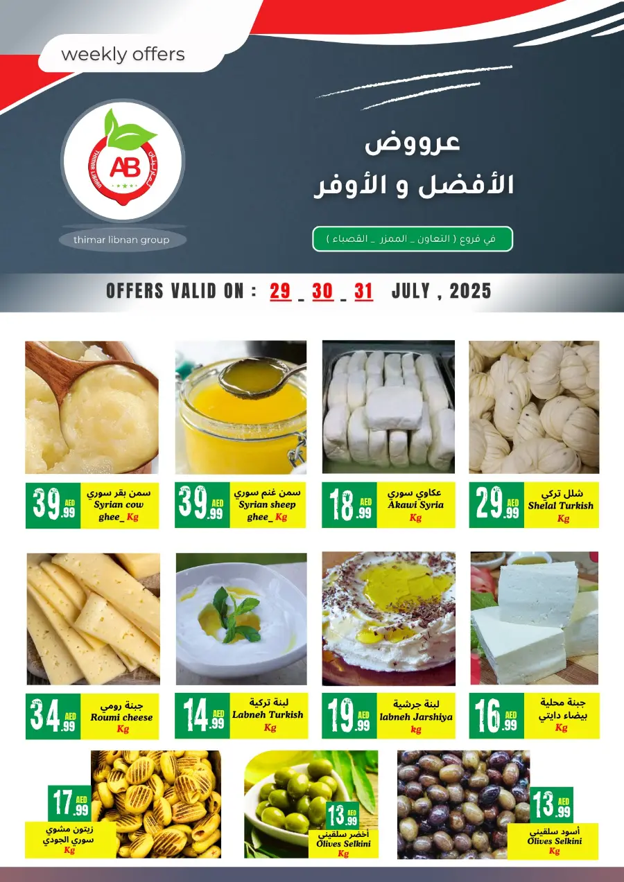 Weekly Offers In Thimar Libnan Dubai